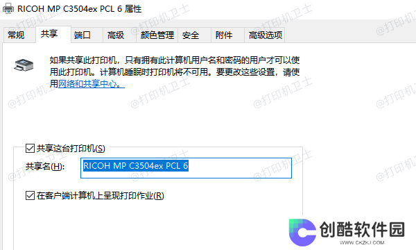 启用打印机共享功能