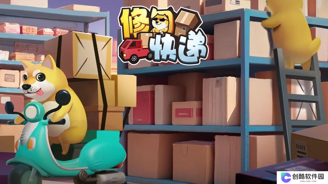 修勾快递