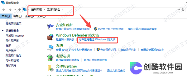 关闭 Windows 防火墙