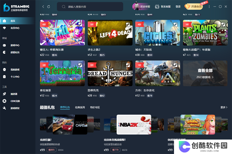 STEAMBIG中文版