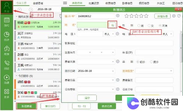 牙医管家纯净版