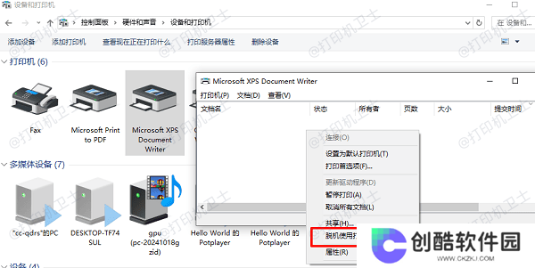 关闭脱机模式