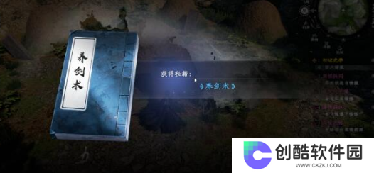 《下一站江湖2》养剑术获取方法