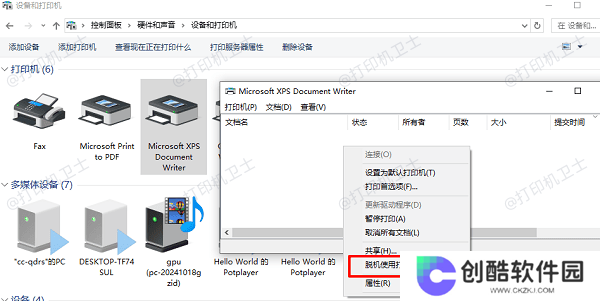 使用打印机脱机