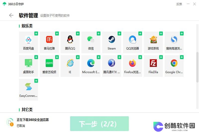 360小贝守护电脑版