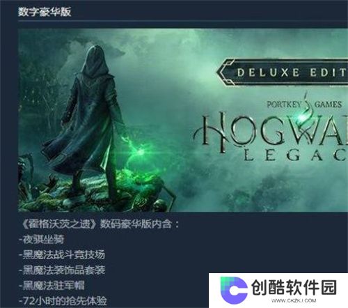 霍格沃茨之遗豪华版和普通版区别在哪
