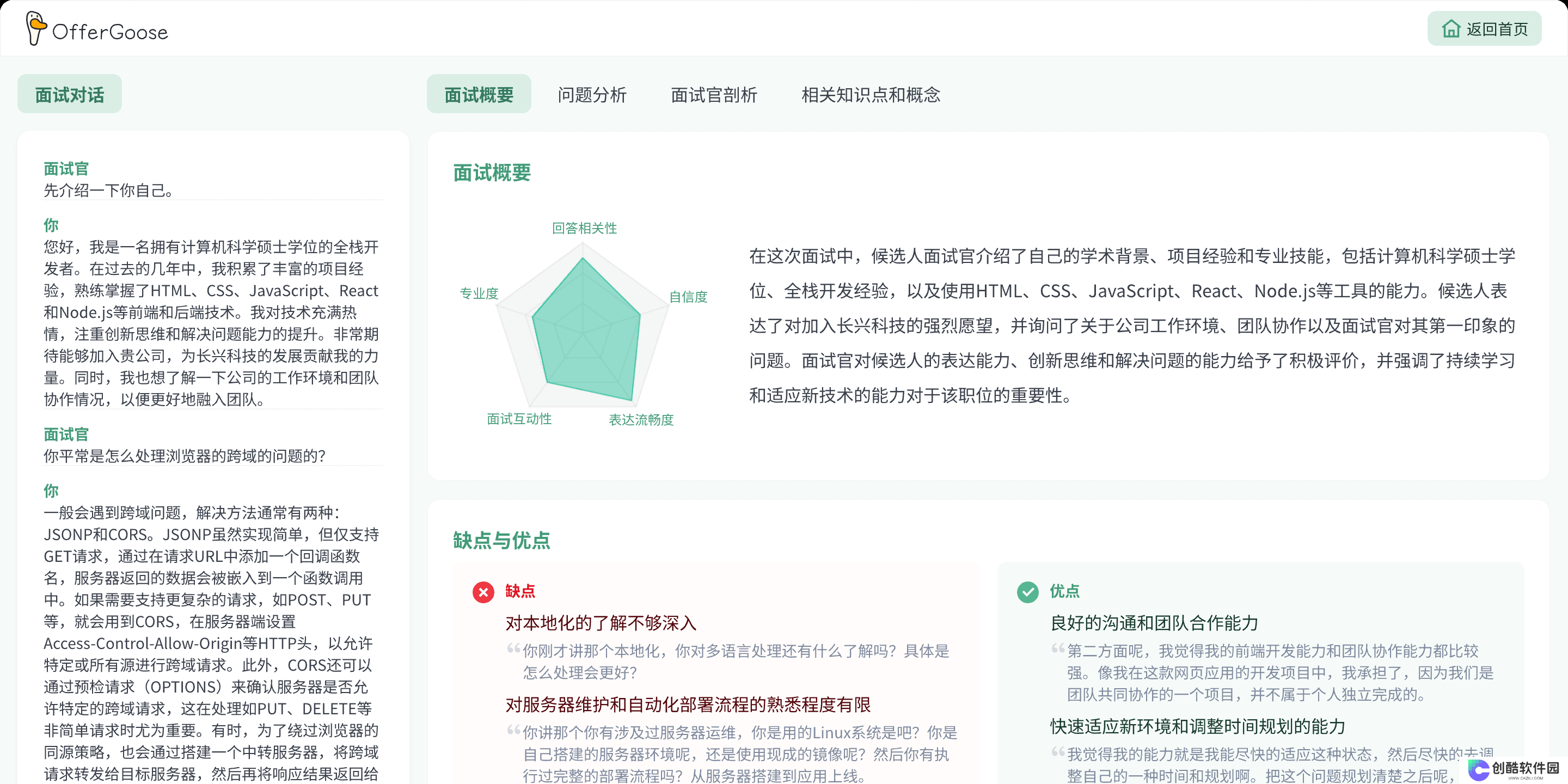 多面鹅电脑版