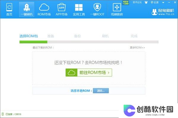 奇兔刷机升级版