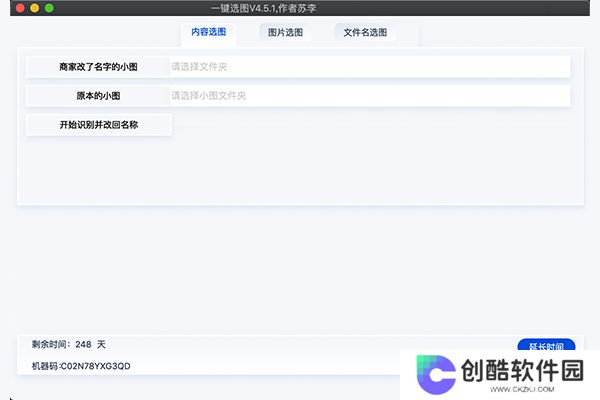 一键选图标准版