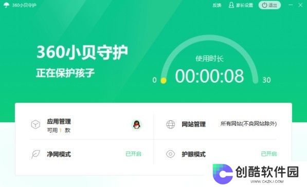 360小贝守护电脑版