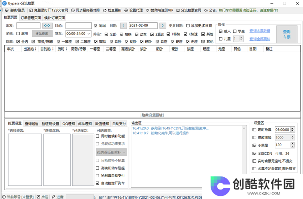 12306分流抢票优化版