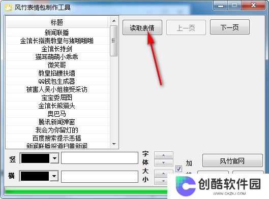风竹表情包制作工具最新版