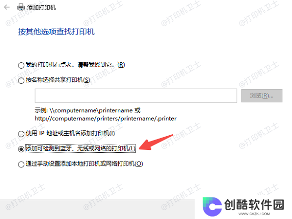 通过“设备和打印机”添加共享打印机