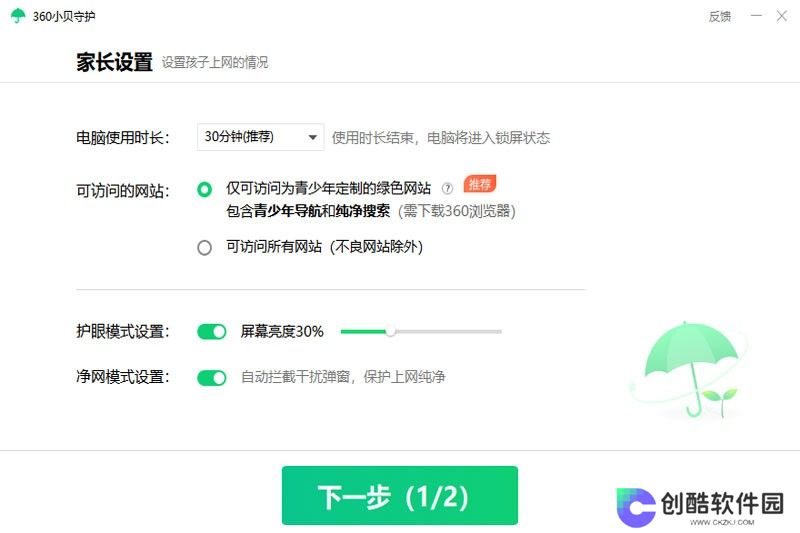 360小贝守护电脑版