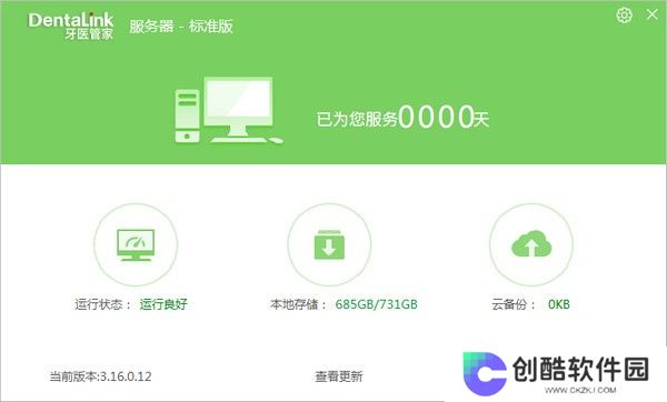 牙医管家纯净版