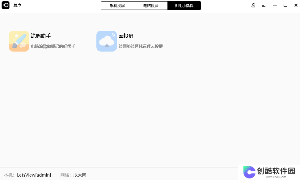幕享电脑版