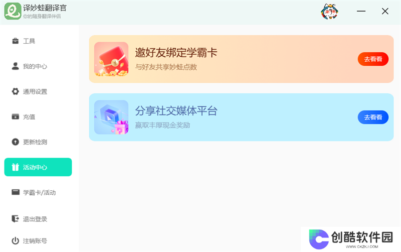 译妙蛙翻译官专业版