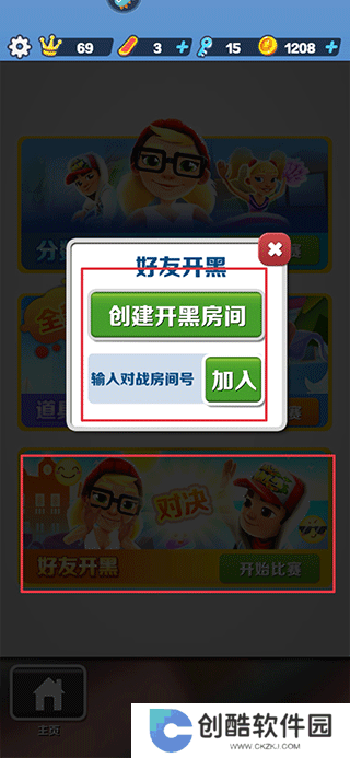 地铁跑酷缩小版变大版