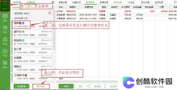 牙医管家纯净版