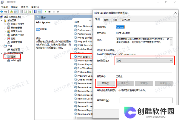 检查并手动启动打印机后台处理程序