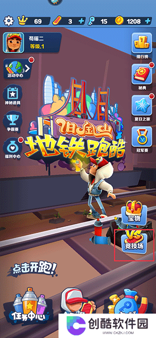 地铁跑酷缩小版