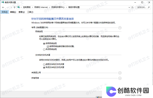 启用网络发现和文件共享