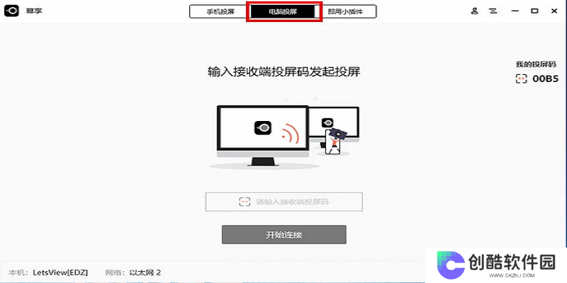 幕享电脑版