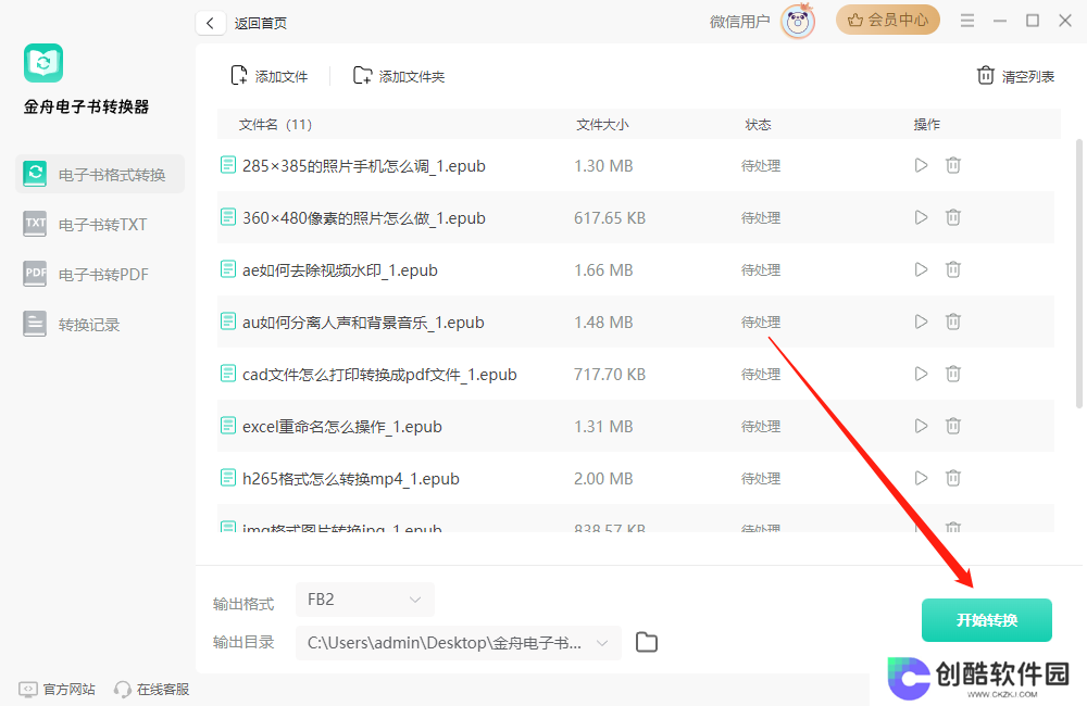 金舟电子书转换器