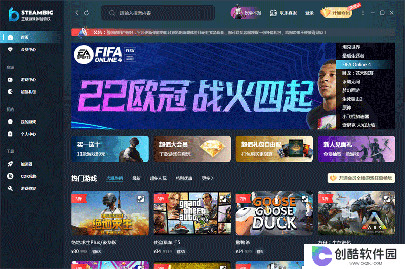 STEAMBIG中文版