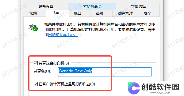 共享这台打印机