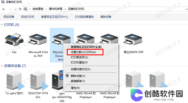 确认打印机为默认打印机