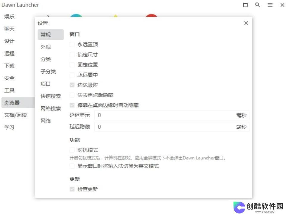 DawnLauncher全新版
