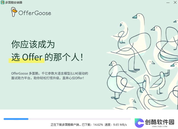 多面鹅电脑版