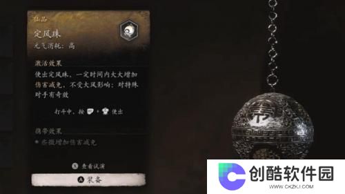 黑神话悟空定风珠获得方法