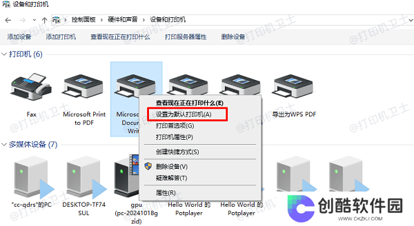 重新设置默认打印机