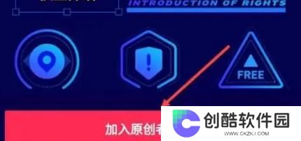 抖音怎么加入原创者联盟