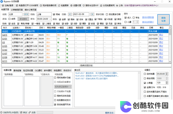 12306分流抢票优化版