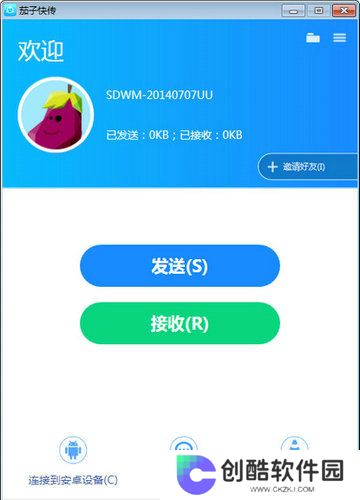 茄子快传官方正式版