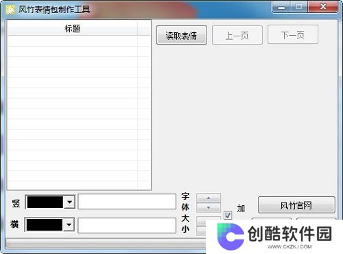 风竹表情包制作工具最新版