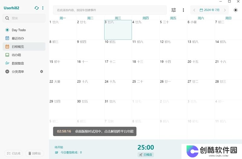 Todo清单专业版