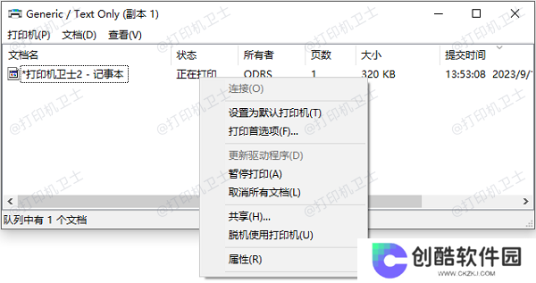 检查打印任务状态