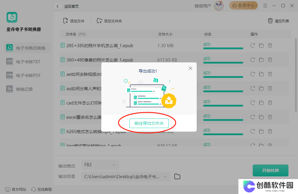 金舟电子书转换器