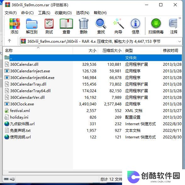 360日历绿色版