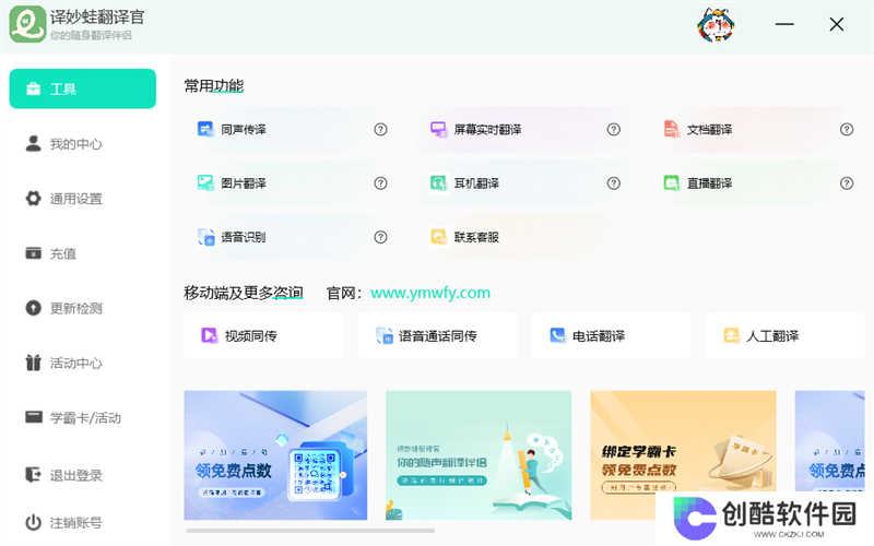 译妙蛙翻译官专业版