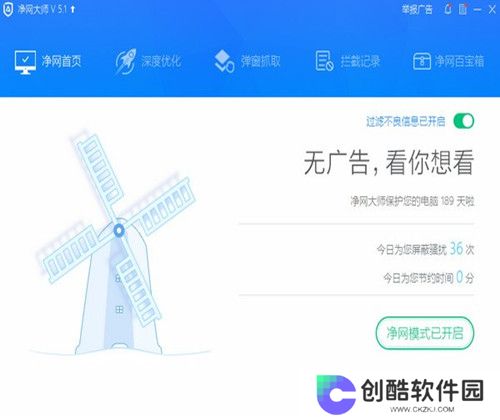 ADSafe净网大师全新版
