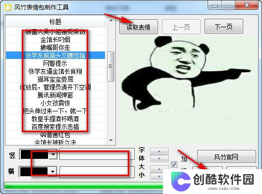 风竹表情包制作工具最新版