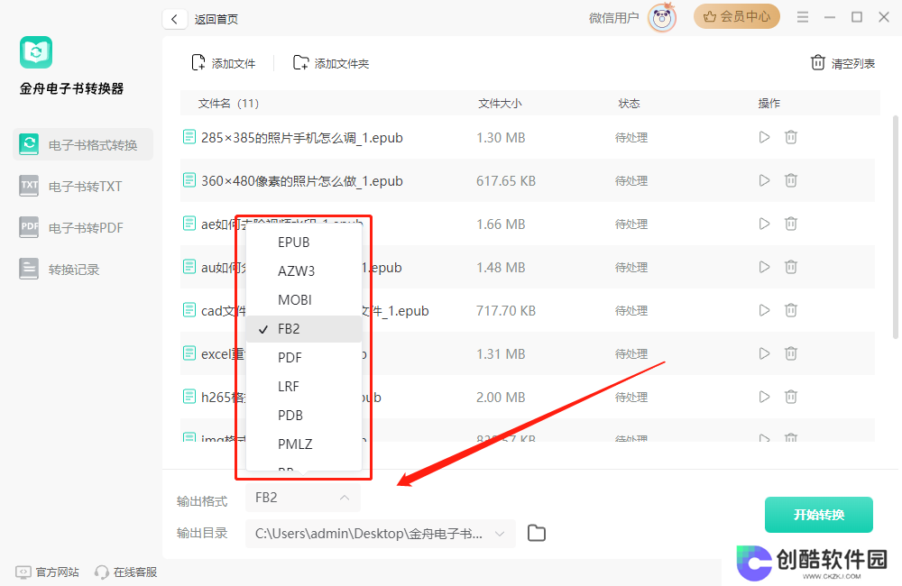 金舟电子书转换器