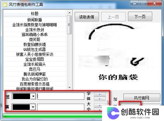 风竹表情包制作工具最新版