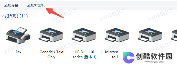 连接打印机