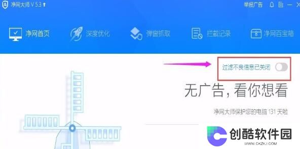 ADSafe净网大师全新版